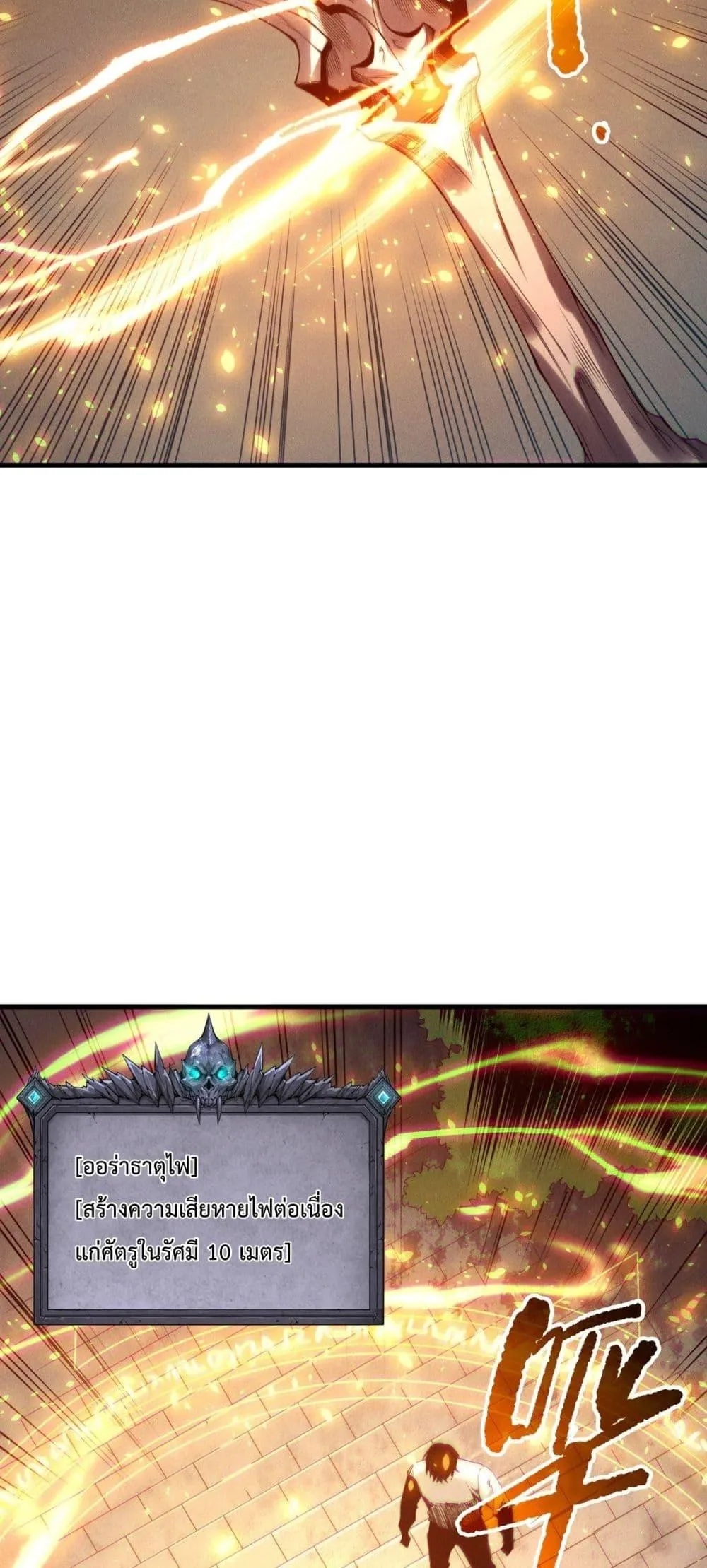 Disastrous Necromancer ตอนที่ 202 หน้า 28