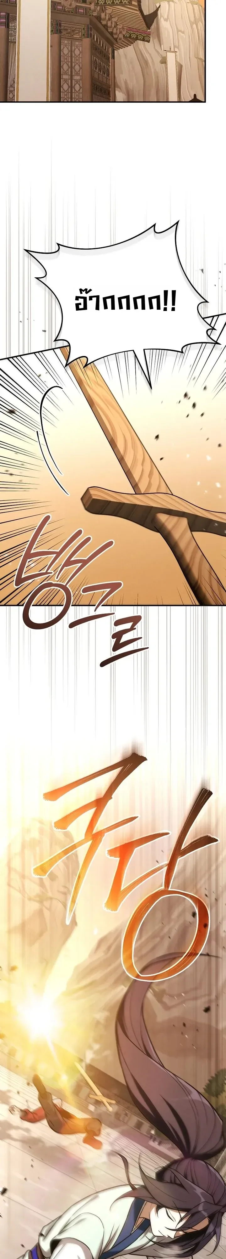 Third-Rate Martial Family Becomes the Best Under Heaven ตอนที่ 27 หน้า 9