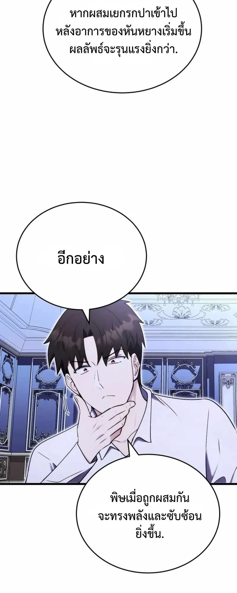 The Eldest Son of the Marquis House is a Martial Artist ตอนที่ 5 หน้า 56