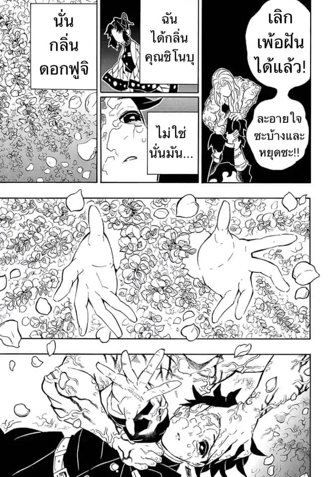 Kimetsu no yaiba ตอนที่ 203 หน้า 9