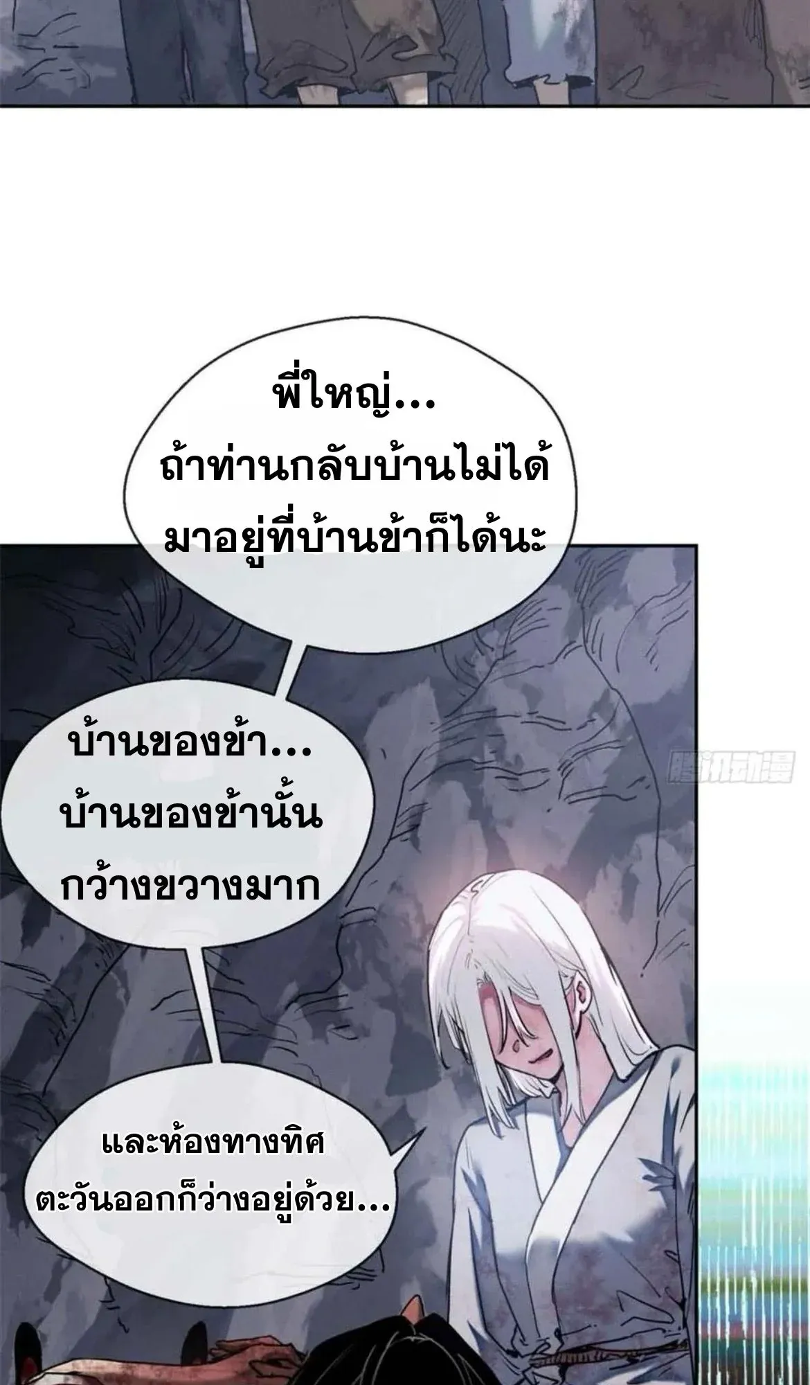 Dao of the Bizarre Immortal ตอนที่ 26 หน้า 25
