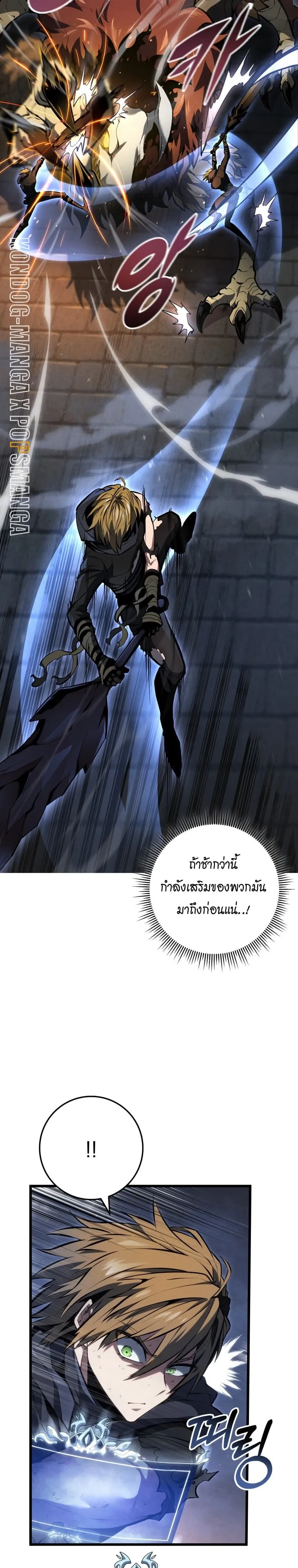A Dragonslayer’s Peerless Regression ตอนที่ 58 หน้า 47