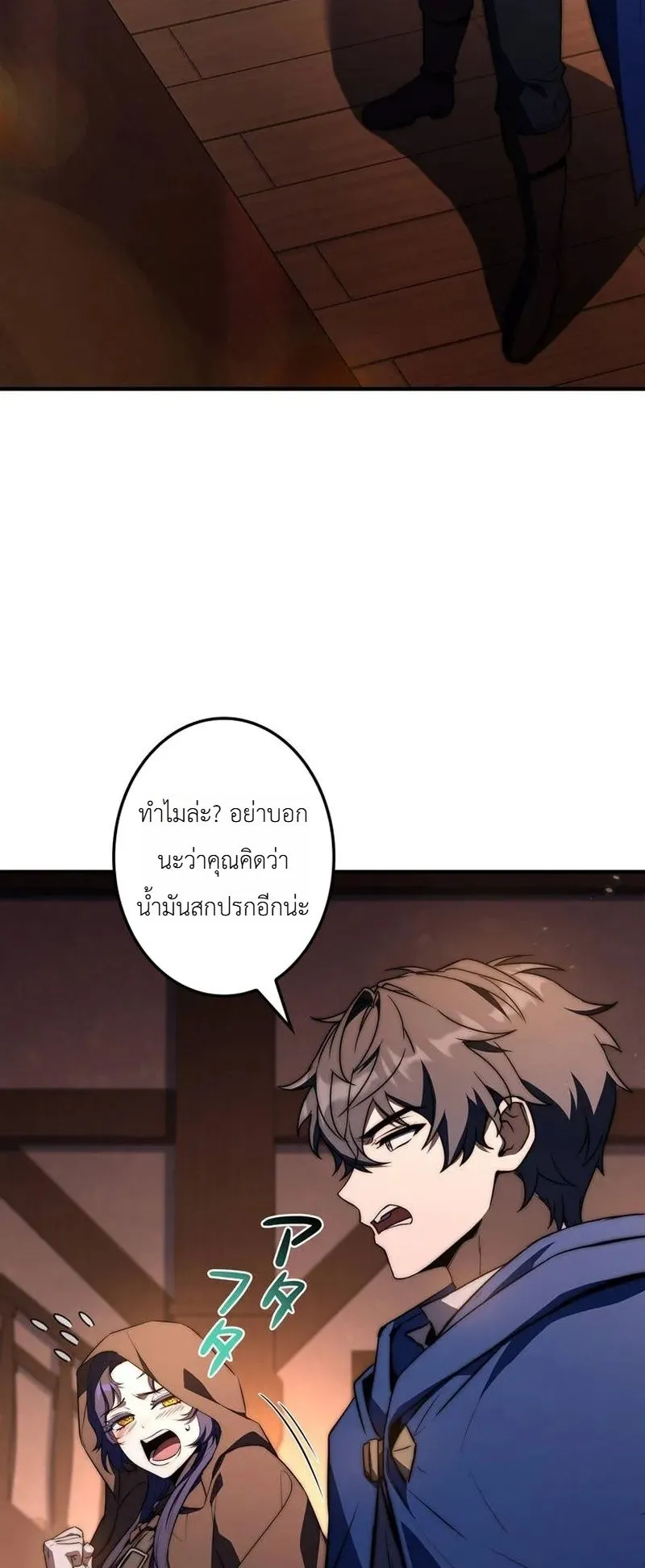 I Became a Wizard in a Medieval Fantasy World ตอนที่ 9 หน้า 85