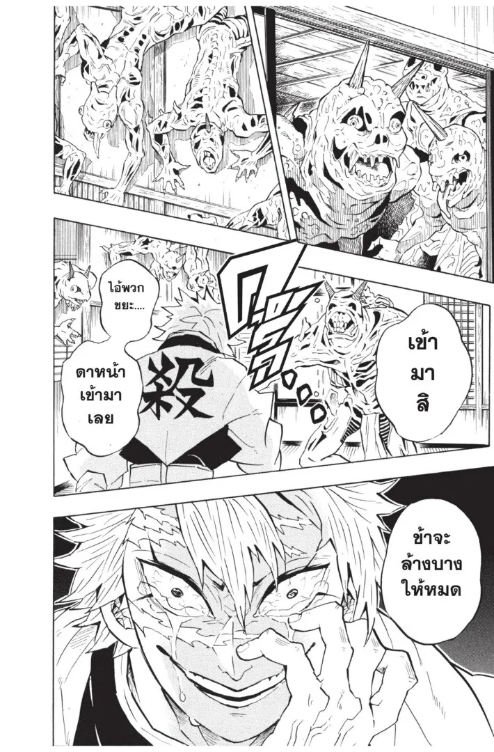 Kimetsu no yaiba ตอนที่ 134 หน้า 142