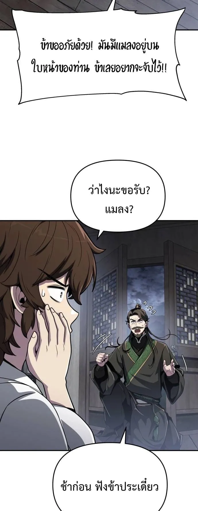 The Poison Master of Sacheon Tang Clan ตอนที่ 6 หน้า 4