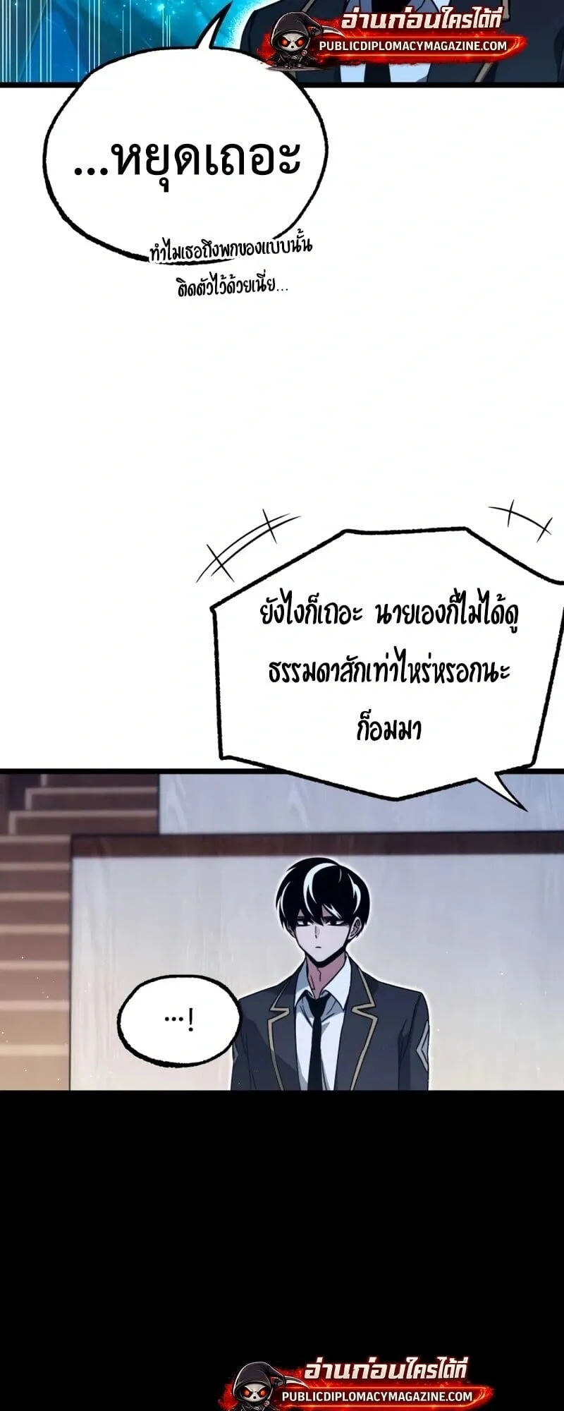 I Took Over The Academy With a Single Sashimi Knife ตอนที่ 75 หน้า 52