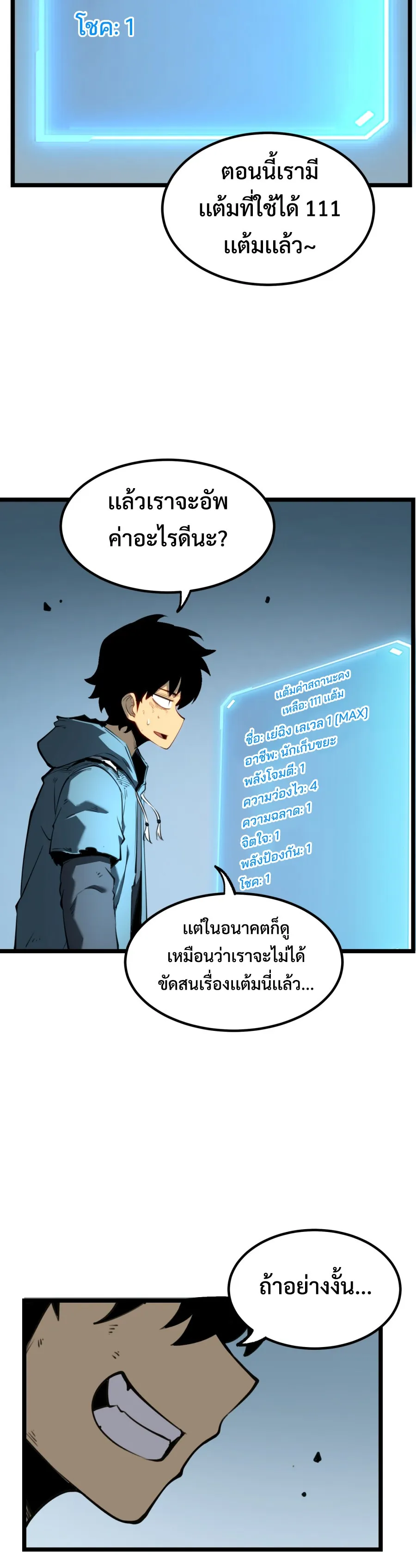 I Became The King by Scavenging ตอนที่ 3 หน้า 4