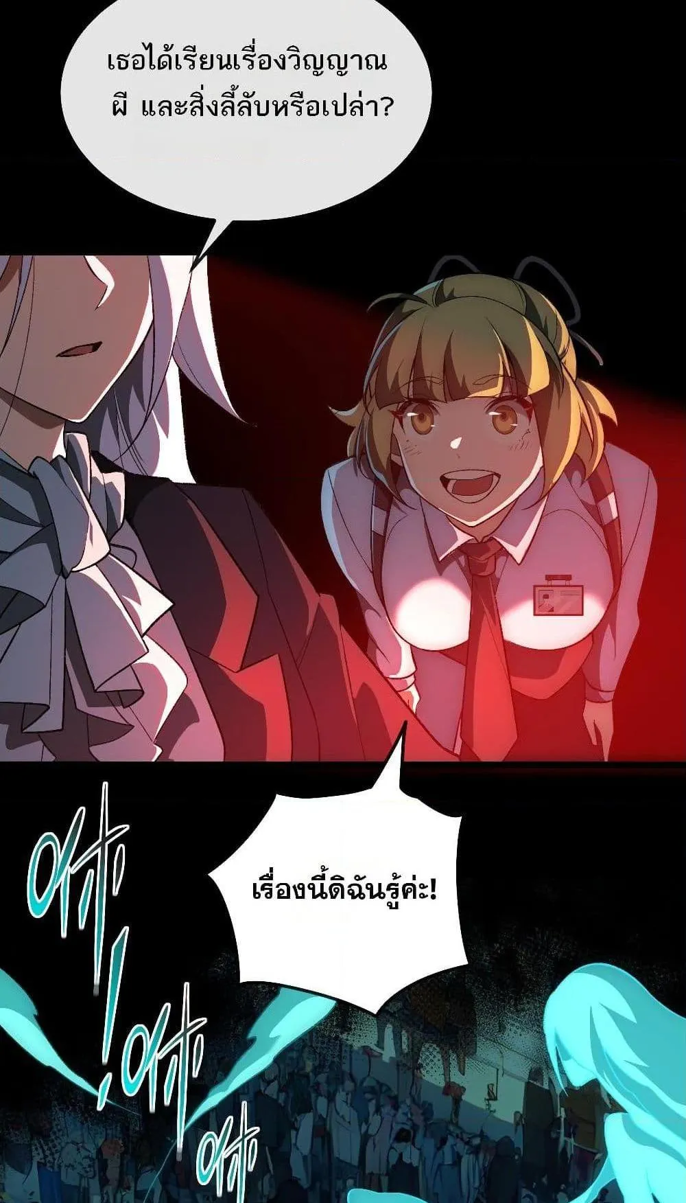 I Created an Urban Legend ตอนที่ 3 หน้า 87