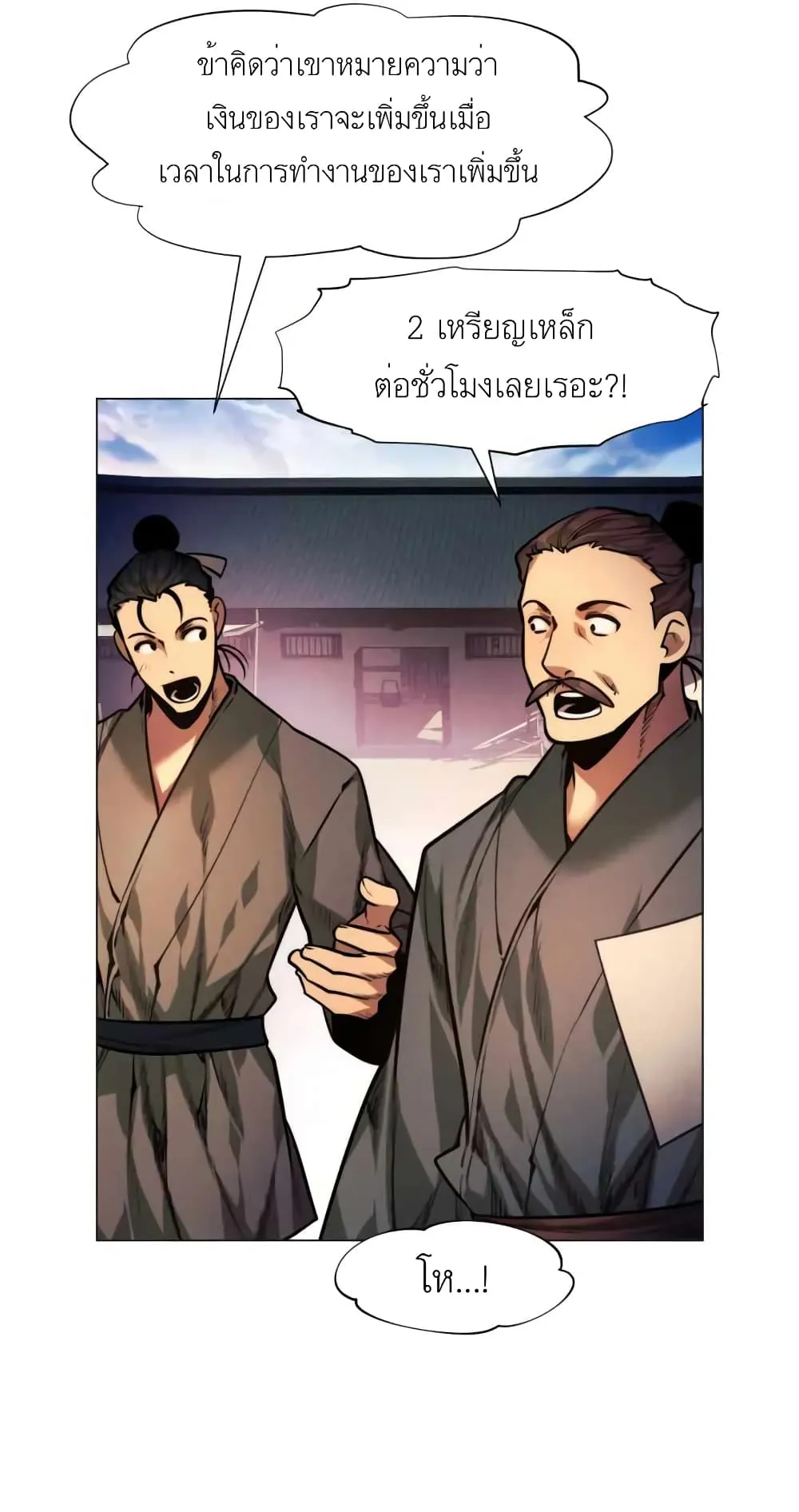 A Modern Man Who Got Transmigrated Into the Murim World ตอนที่ 4 หน้า 89
