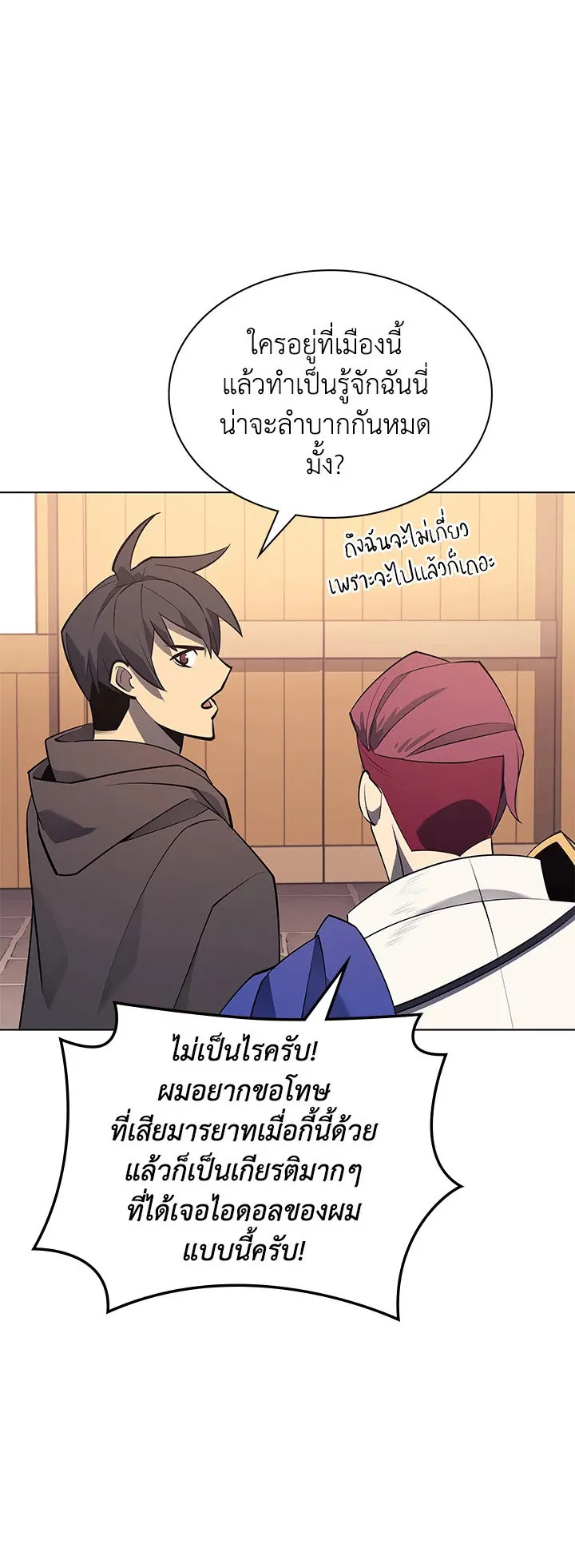 Overgeared ตอนที่ 110 หน้า 66