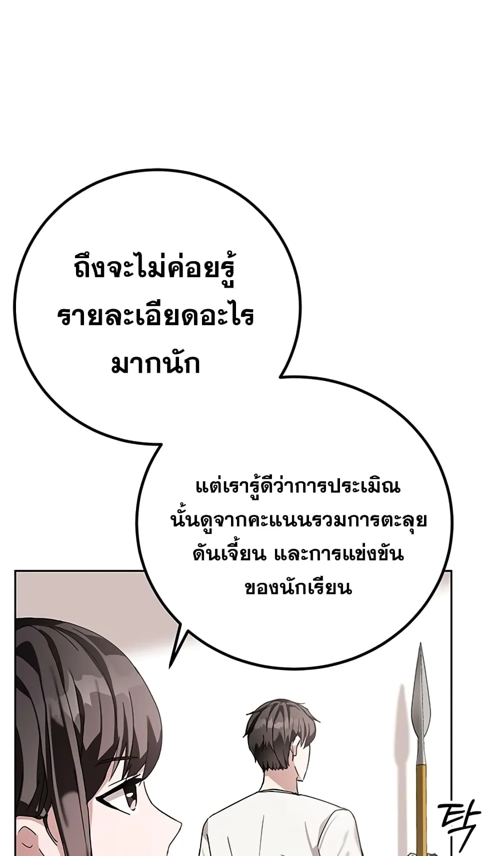 Transcension Academy ตอนที่ 6 หน้า 91