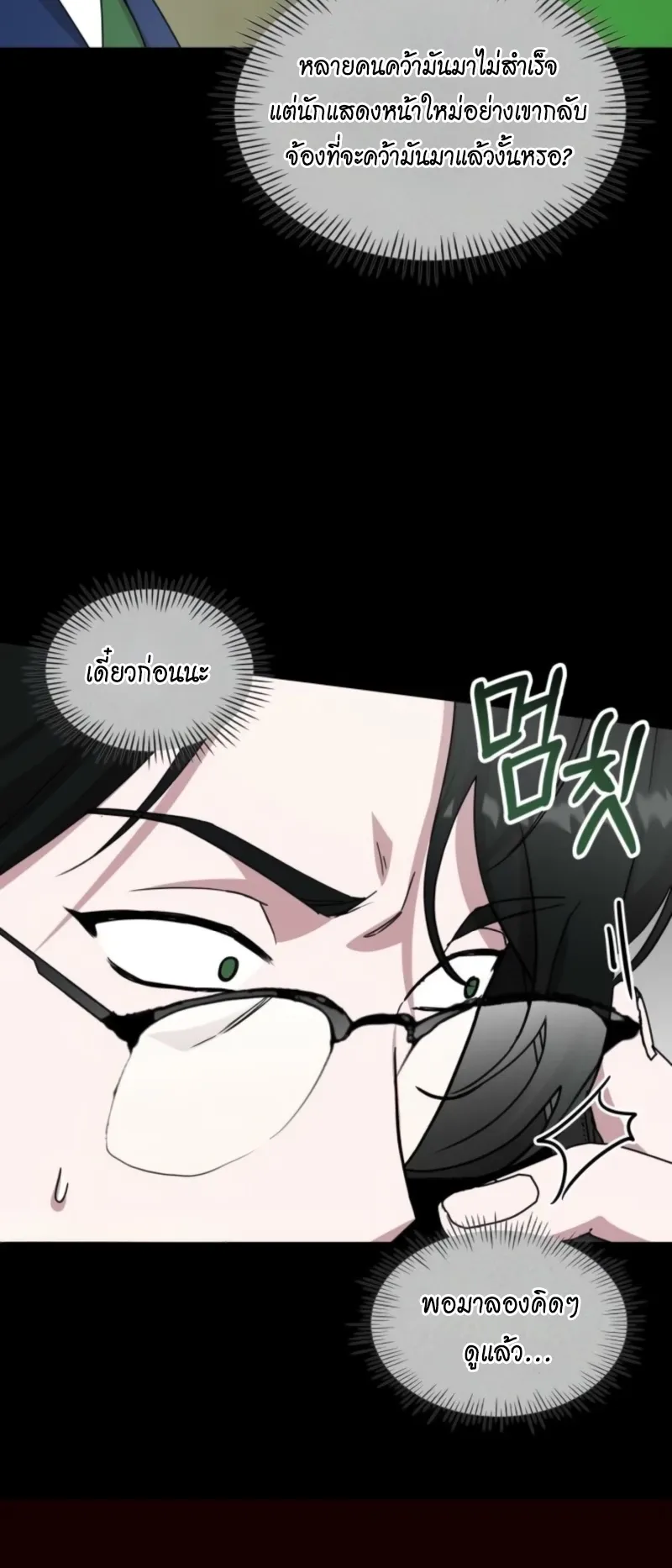 I Was Immediately Mistaken for a Monster Genius Actor ตอนที่ 68 หน้า 51