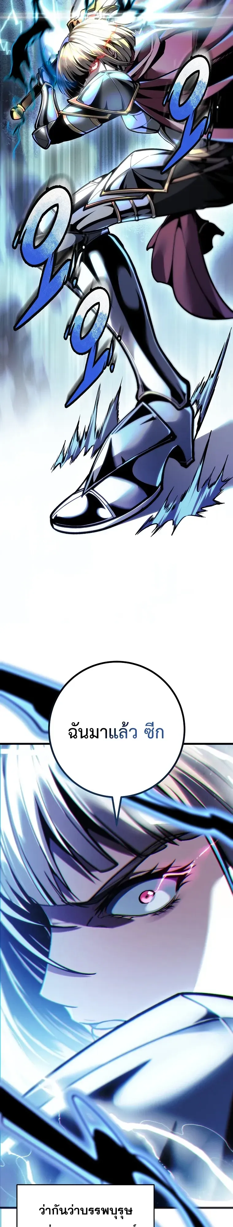 A Dragonslayer’s Peerless Regression ตอนที่ 95 หน้า 9