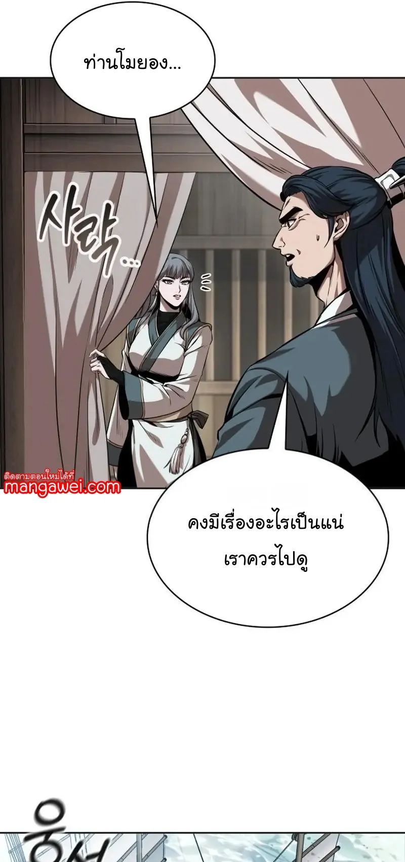 Nano Machine Chapter 249 หน้า 27