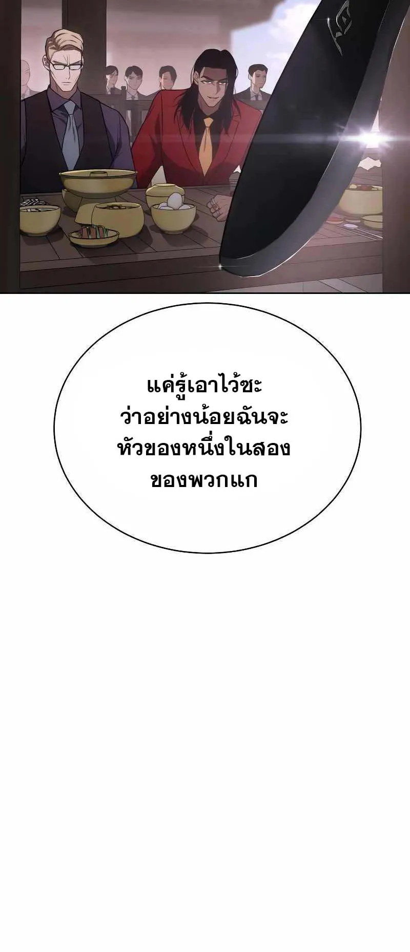 Baek XX ตอนที่ 20 หน้า 84