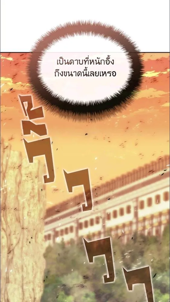 Overgeared ตอนที่ 281 หน้า 60
