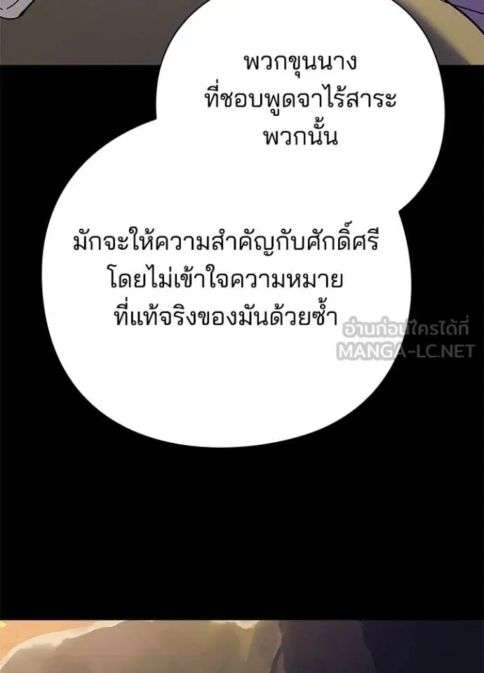 Night of the Ogre ตอนที่ 110 หน้า 104