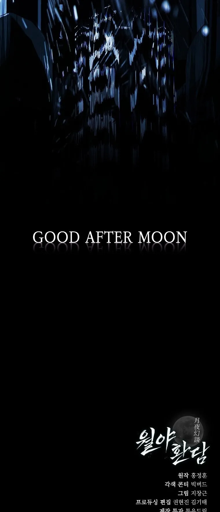 Chronicles of the Moonlit Night ตอนที่ 1 หน้า 106