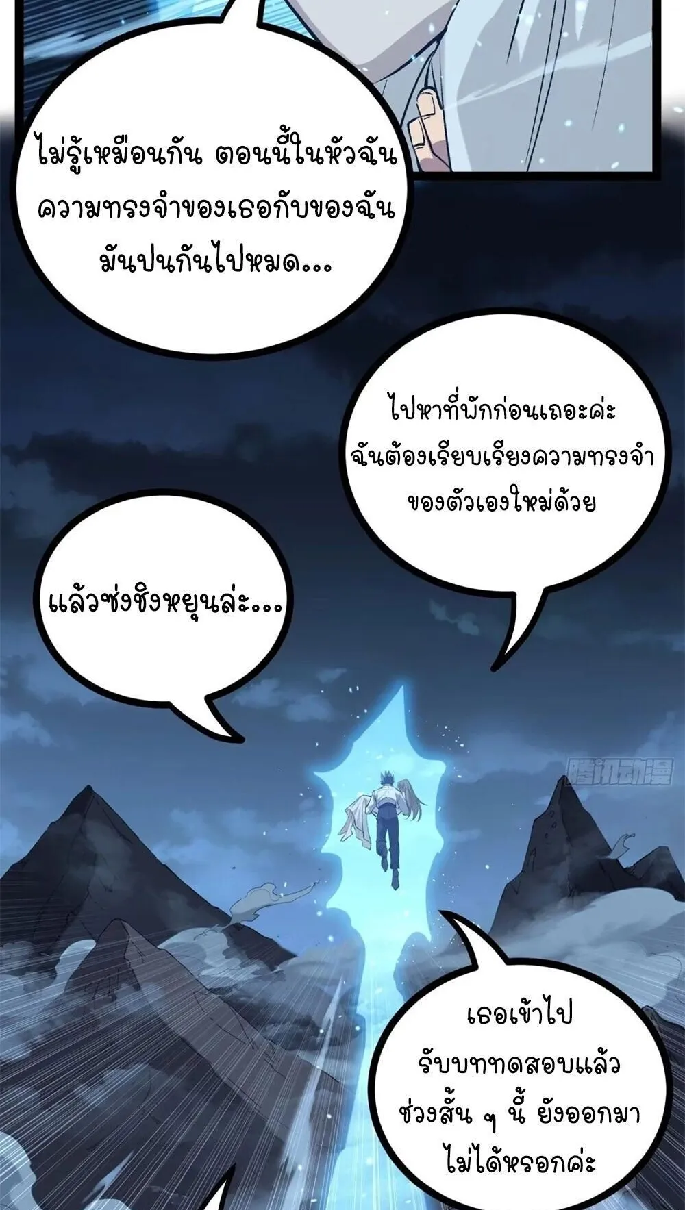 Gatekeeper of the Boundless Worlds ตอนที่ 189 หน้า 25