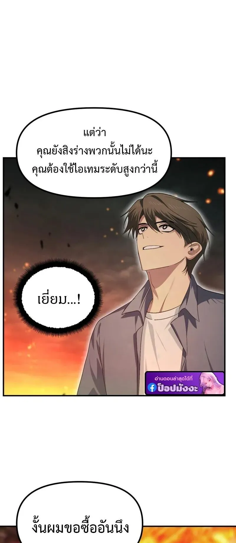 SSS-Class Suicide Hunter ตอนที่ 147 หน้า 40