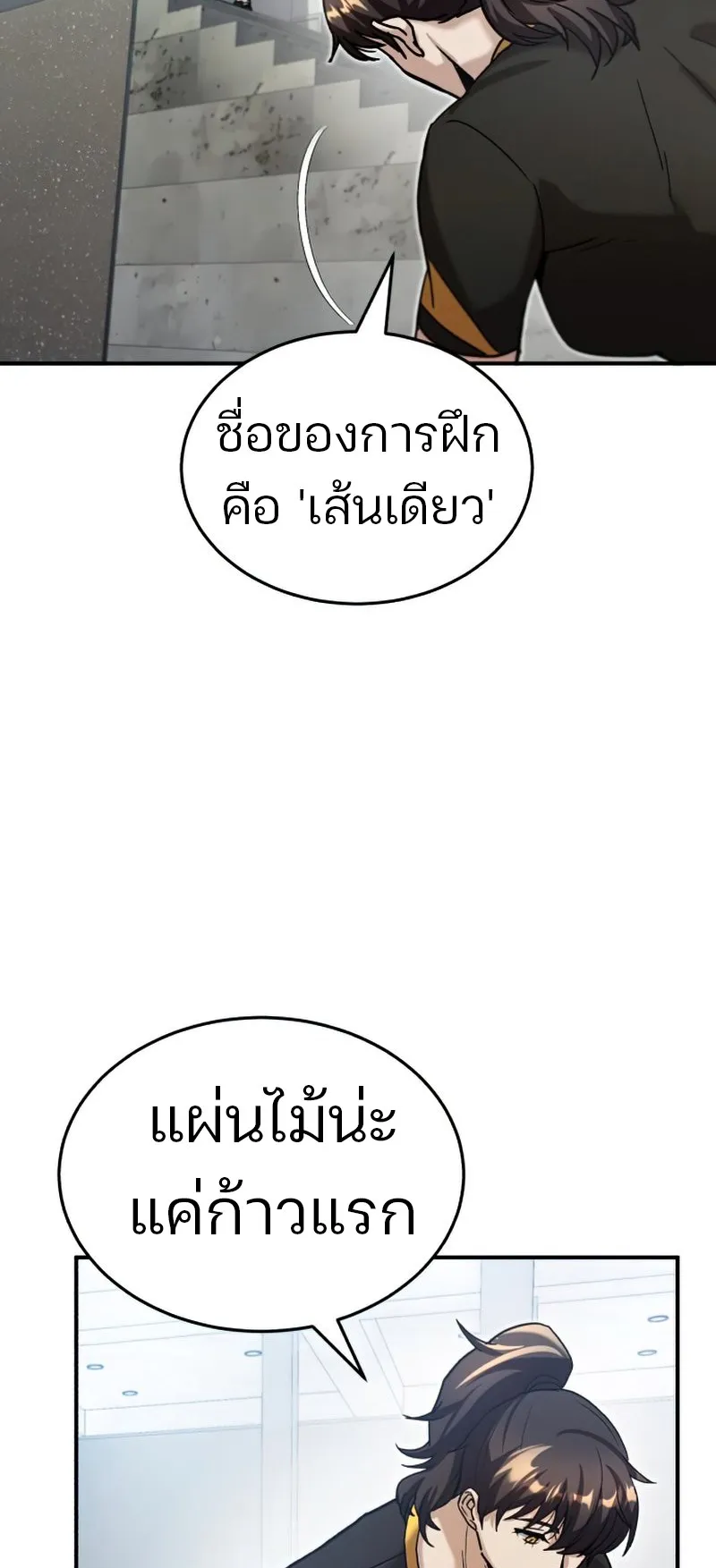 Genius of the Unique Lineage ตอนที่ 6 หน้า 47