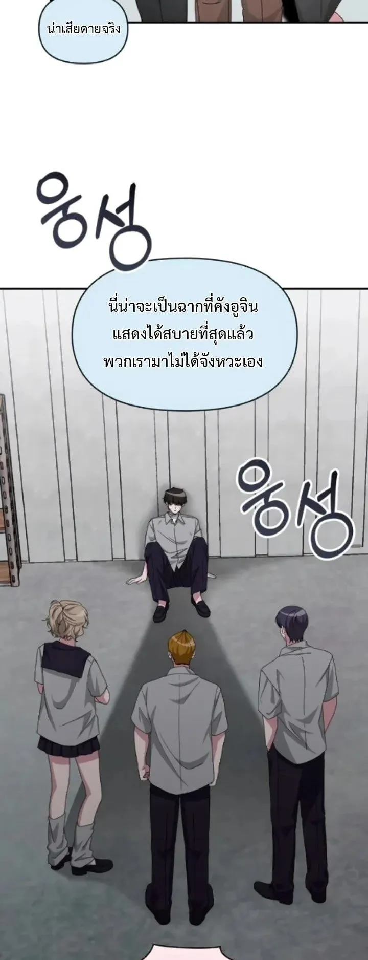 I Was Immediately Mistaken for a Monster Genius Actor ตอนที่ 91 หน้า 27
