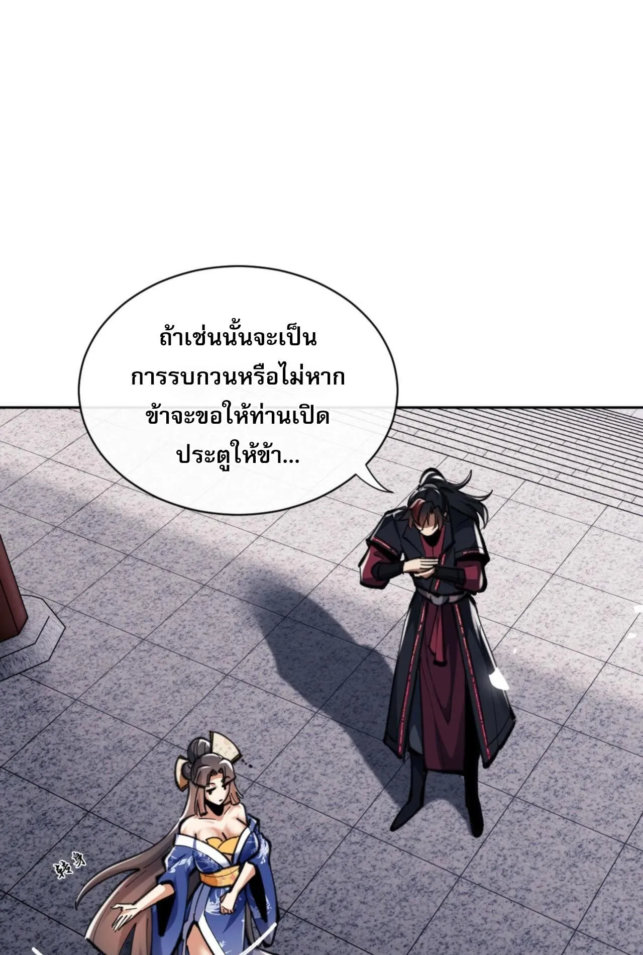 Devious Son of Heaven ตอนที่ 23 หน้า 48