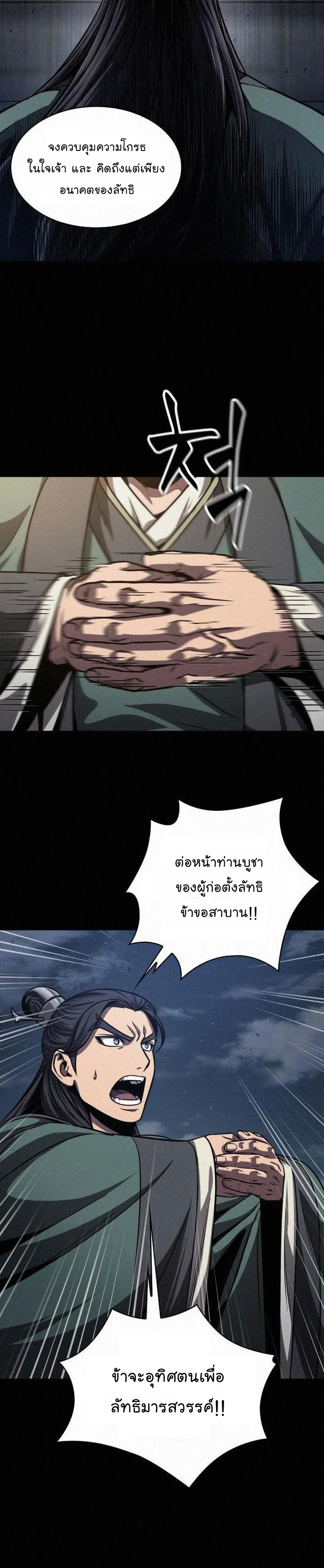 Nano Machine Chapter 130 หน้า 21