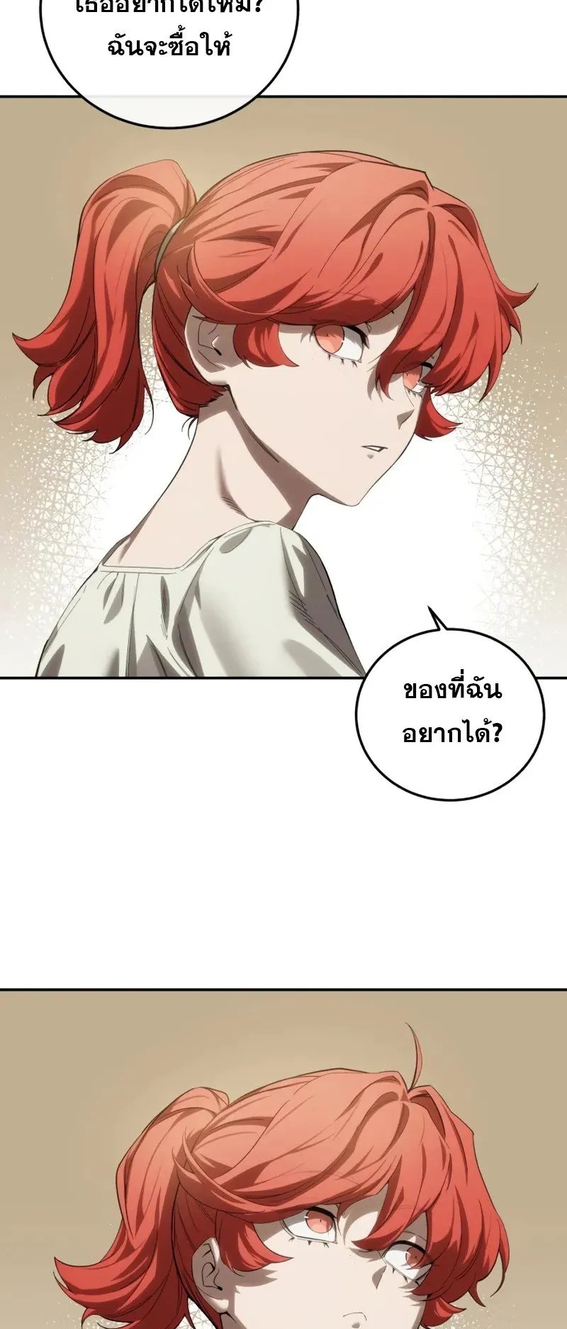 Star-Embracing Swordmaster ตอนที่ 88 หน้า 22