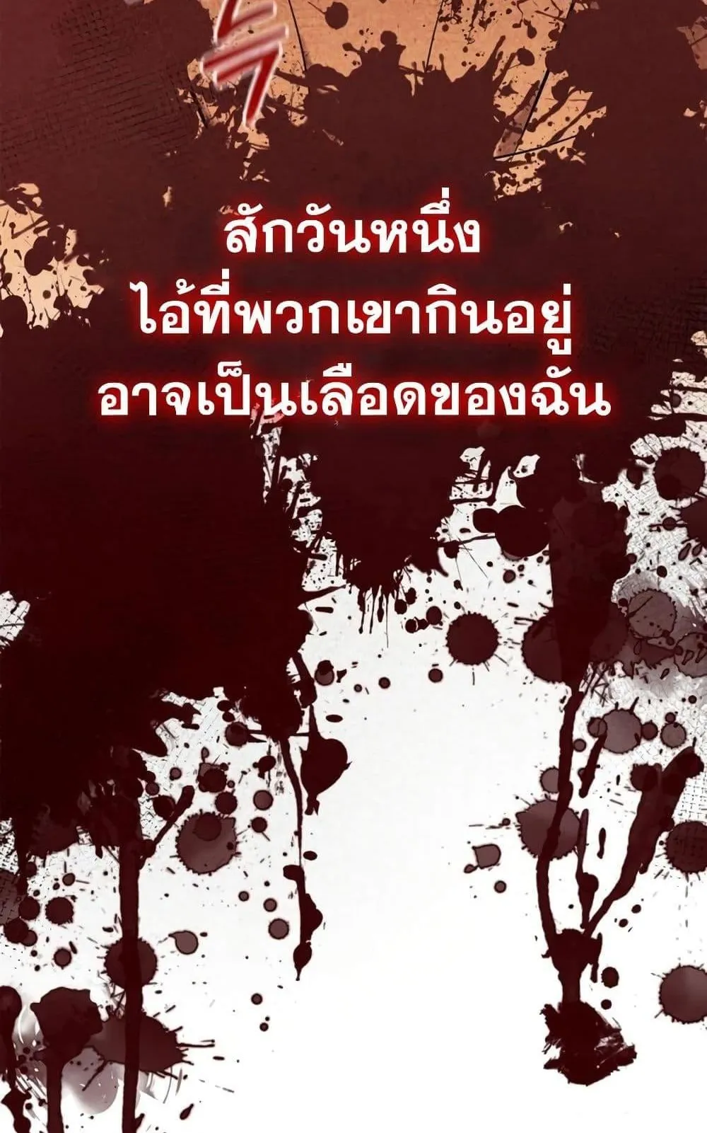 Surviving the Game as a Barbarian ตอนที่ 16 หน้า 102