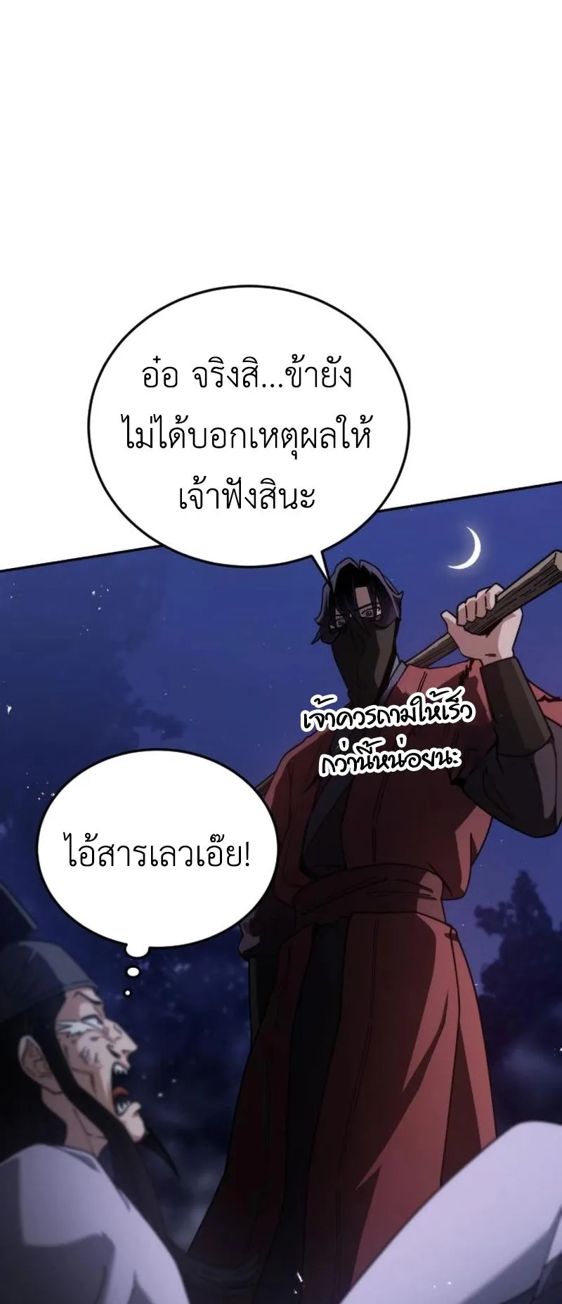 The Genius Girl Who Hides the Martial World’s Public Enemy ตอนที่ 3 หน้า 4