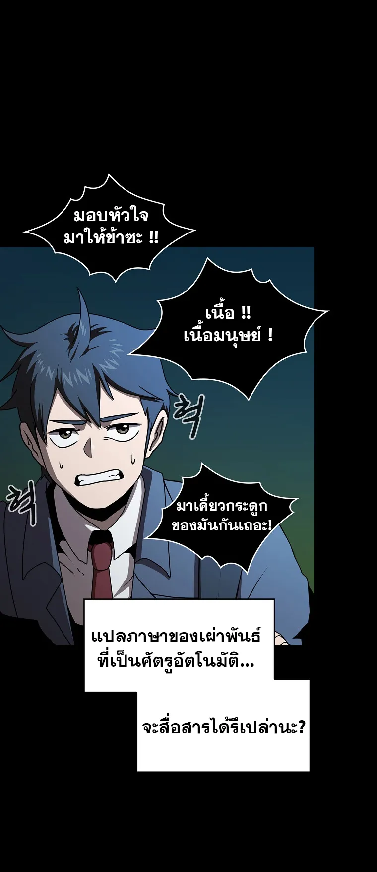 Is This Hero for Real ตอนที่ 2 หน้า 50