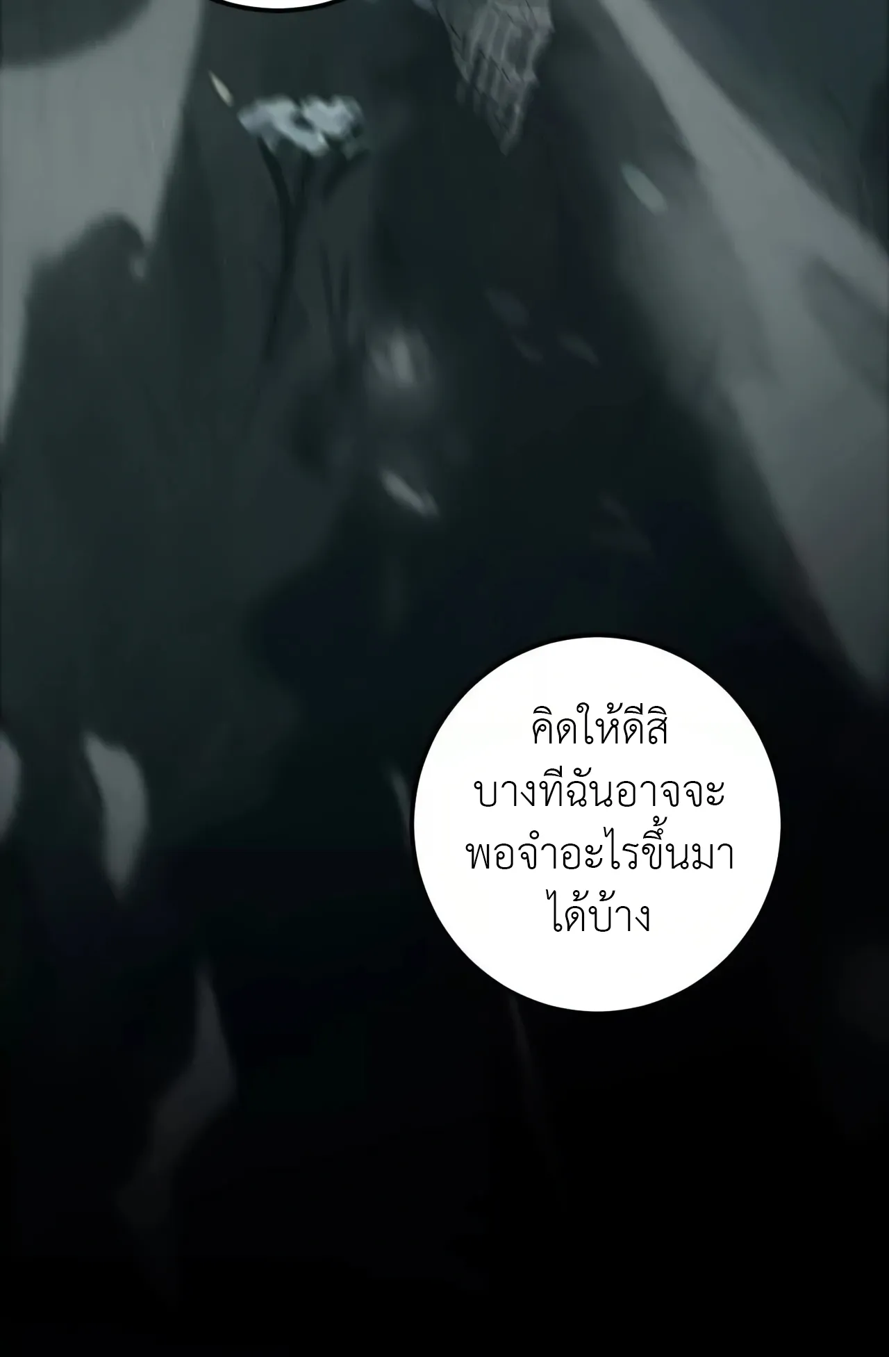 Unparalleled in the Online Gaming World ตอนที่ 3 หน้า 89