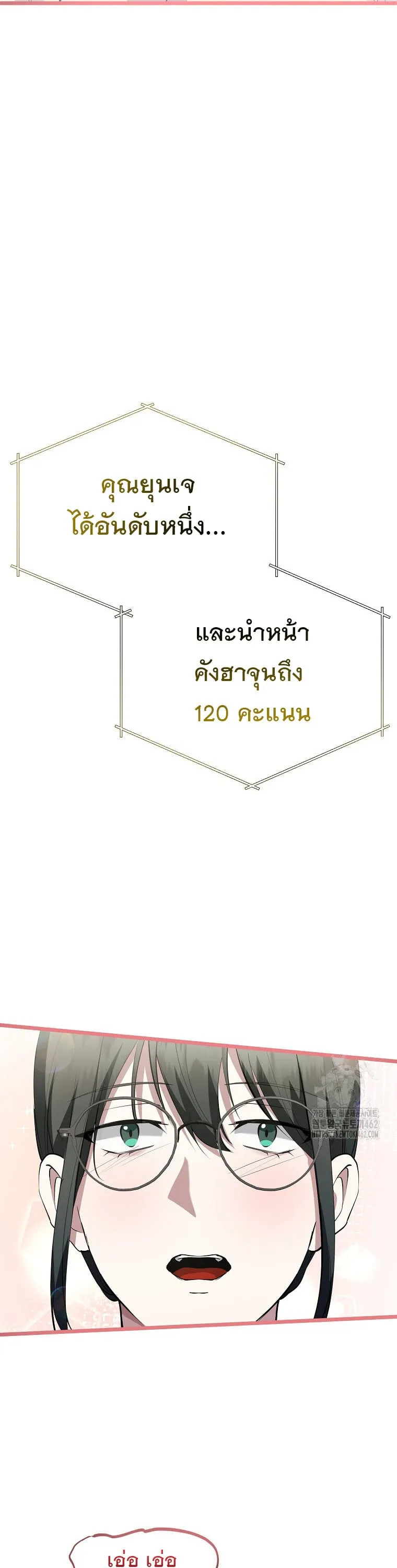 The Crazy Genius Composer Returns ตอนที่ 34 หน้า 17
