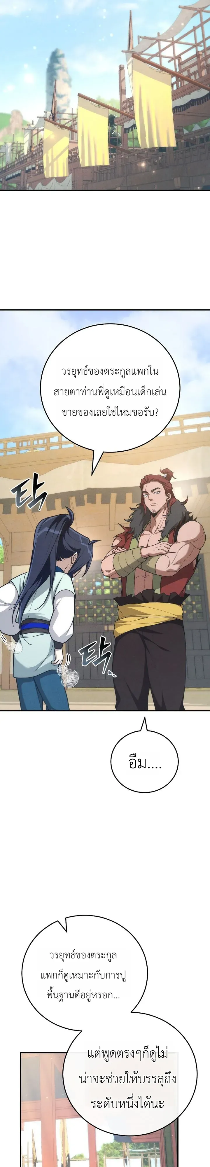Third-Rate Martial Family Becomes the Best Under Heaven ตอนที่ 10 หน้า 14