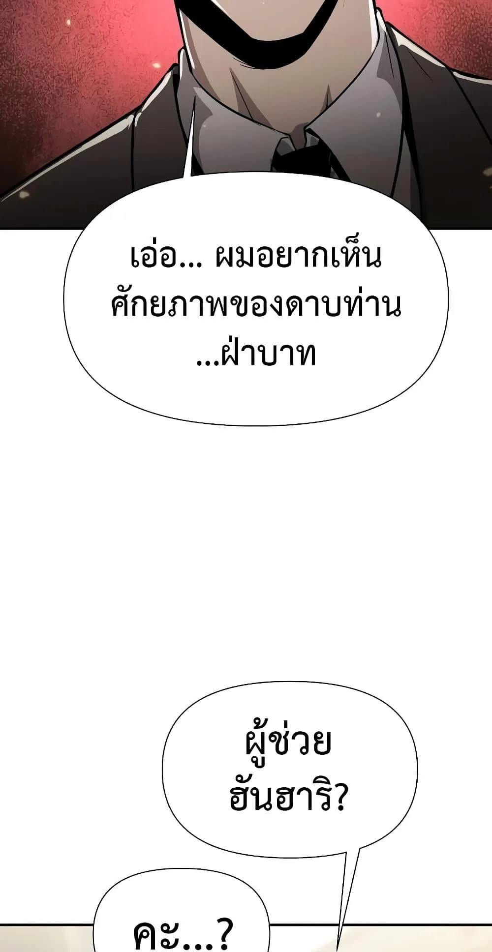 The Knight King Who Returned With a God ตอนที่ 8 หน้า 57