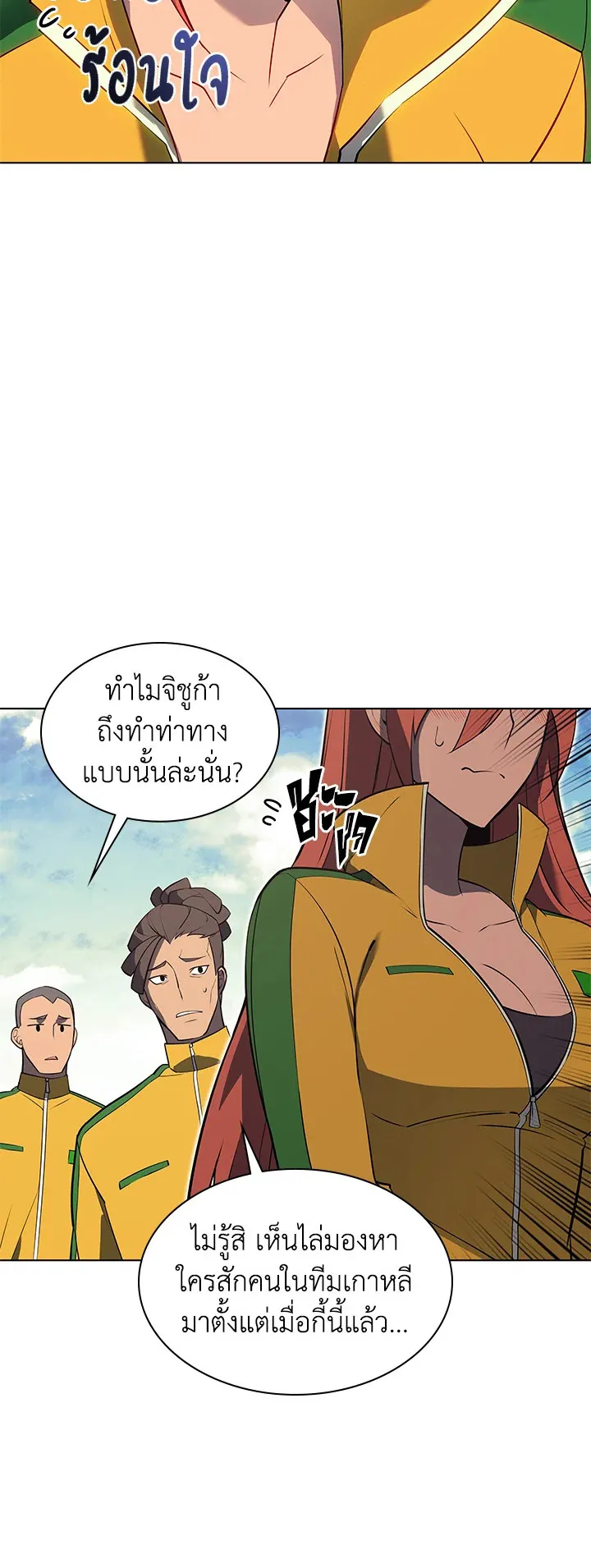 Overgeared ตอนที่ 87 หน้า 73