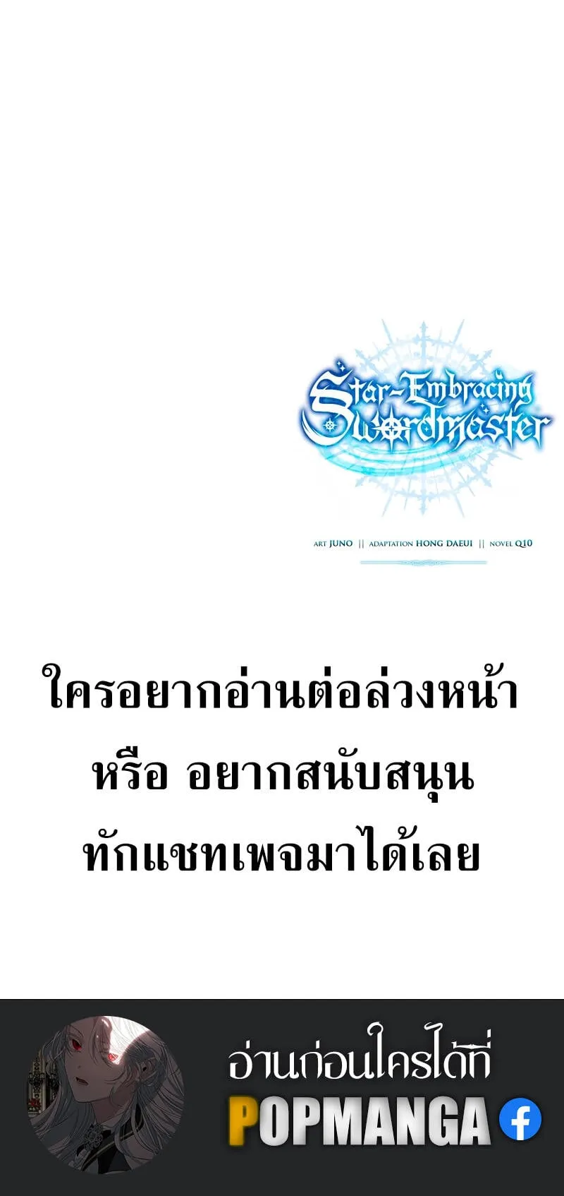 Star-Embracing Swordmaster ตอนที่ 37 หน้า 109