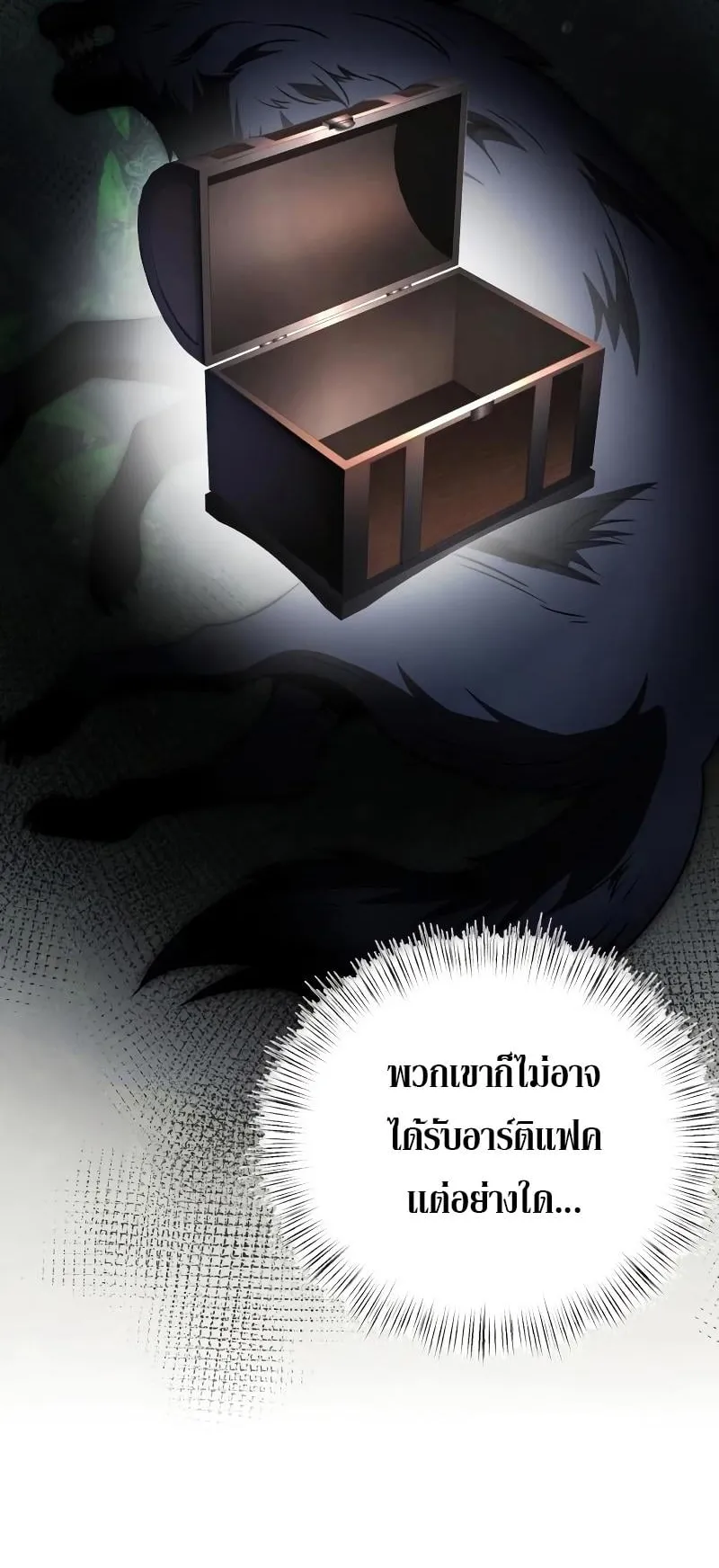 Terminally-Ill Genius Dark Knight ตอนที่ 11 หน้า 10