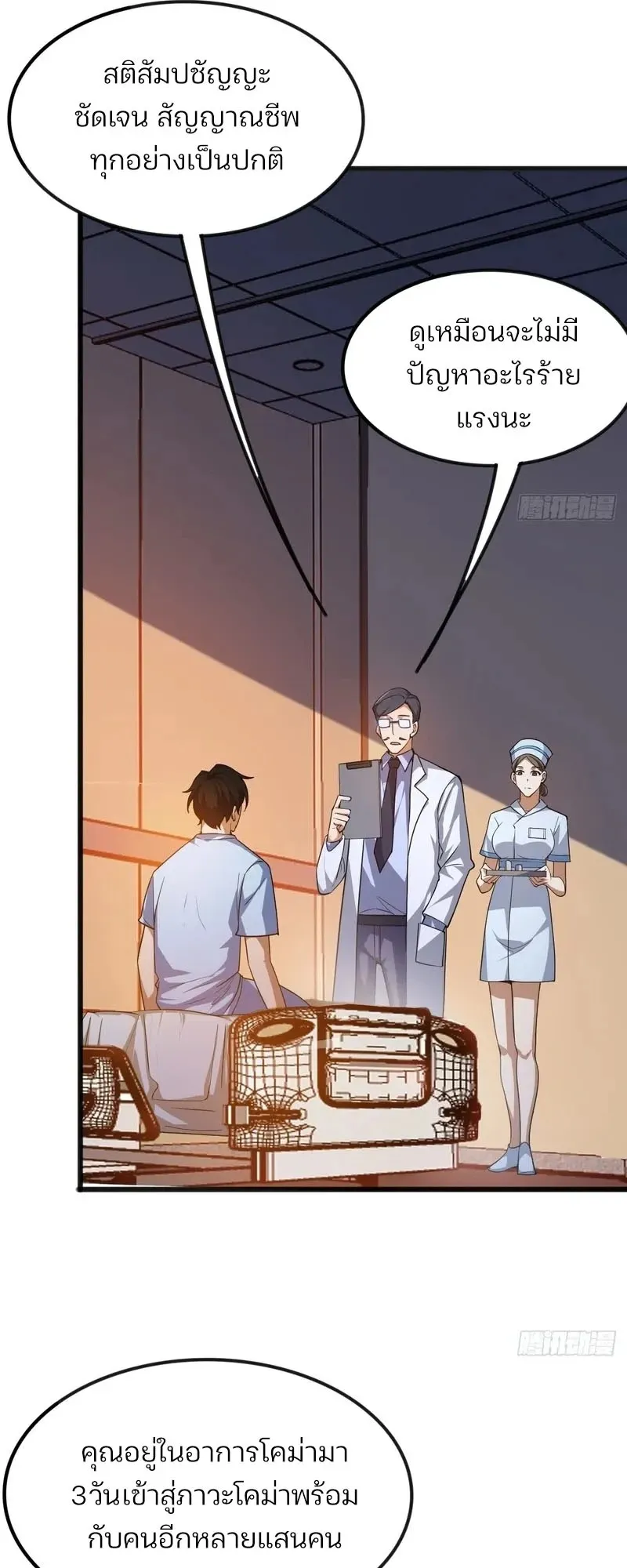 Day of Confinement ตอนที่ 9 หน้า 39