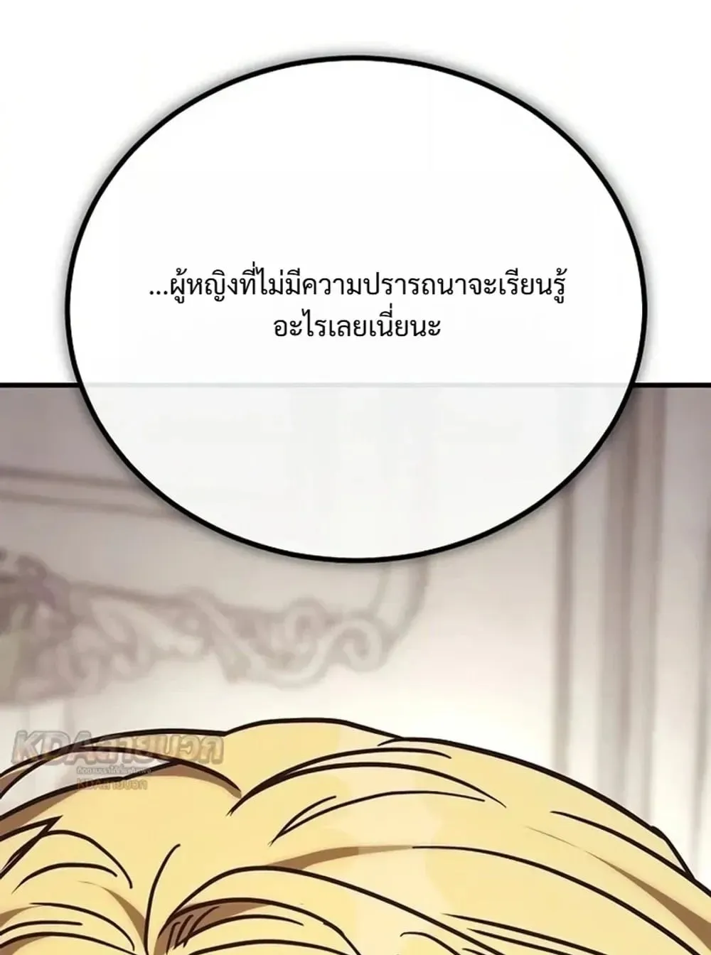 A Rogue Guard in a Medieval Fantasy ตอนที่ 44 หน้า 19