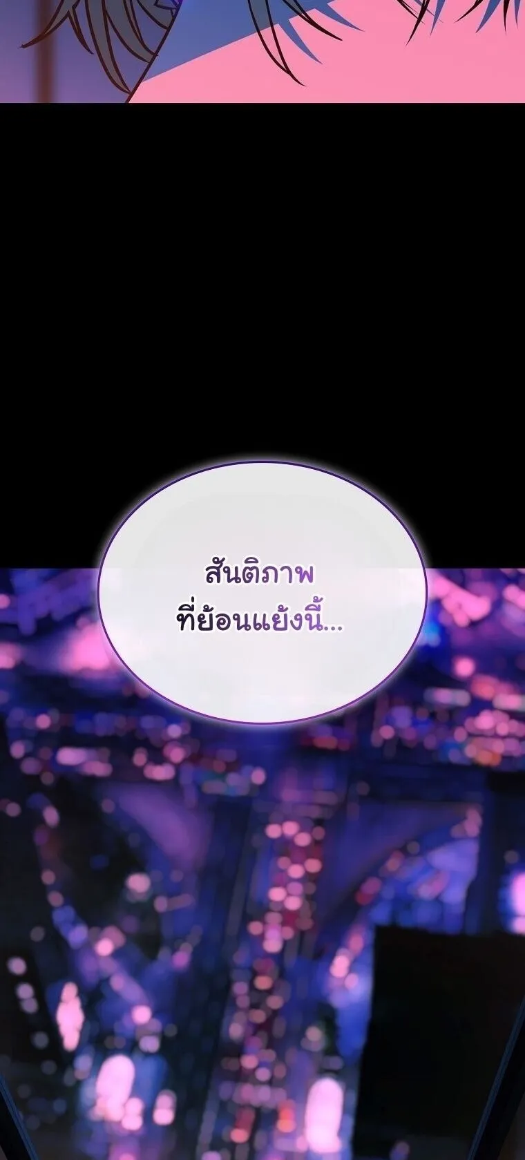 Chronicles of the Moonlit Night ตอนที่ 24 หน้า 52