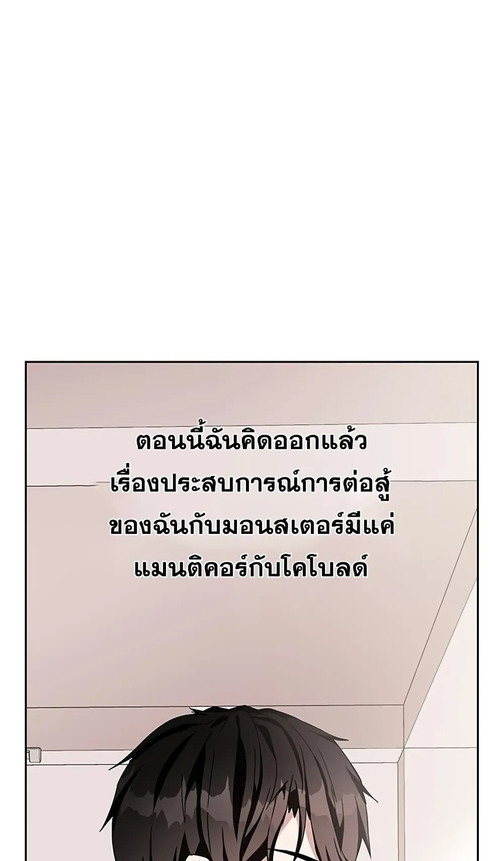 Transcension Academy ตอนที่ 6 หน้า 93