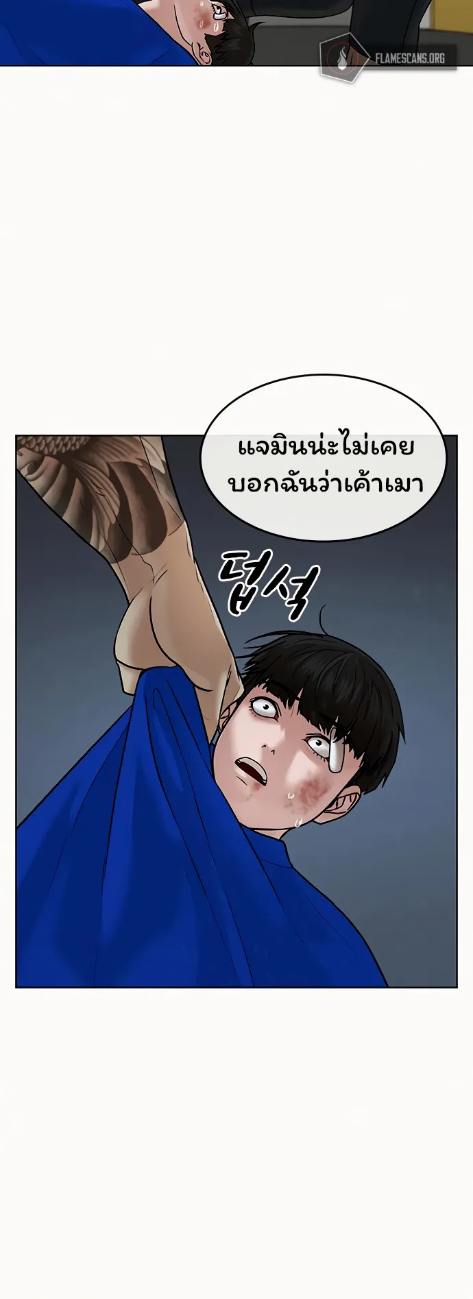 Reality Quest ตอนที่ 3 หน้า 72