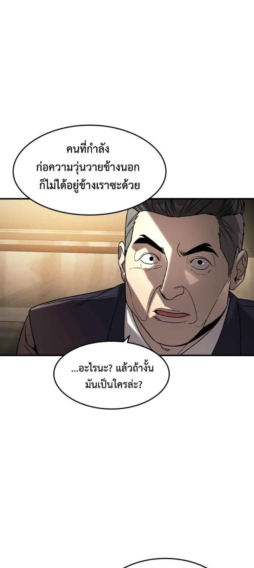 The Childe ตอนที่ 4 หน้า 36