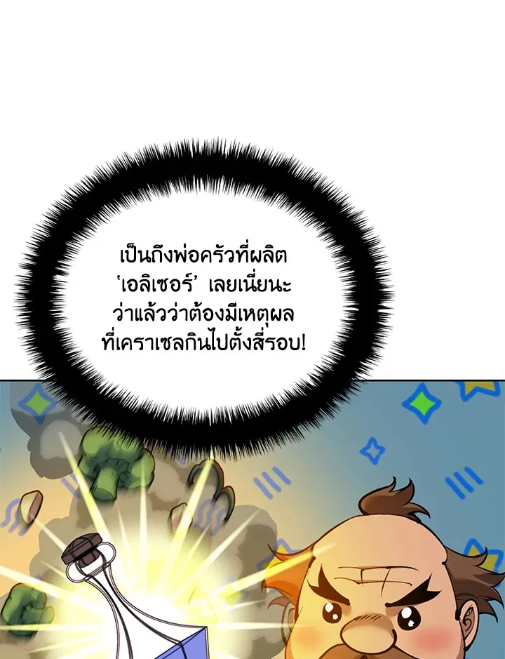 Overgeared ตอนที่ 258 หน้า 53