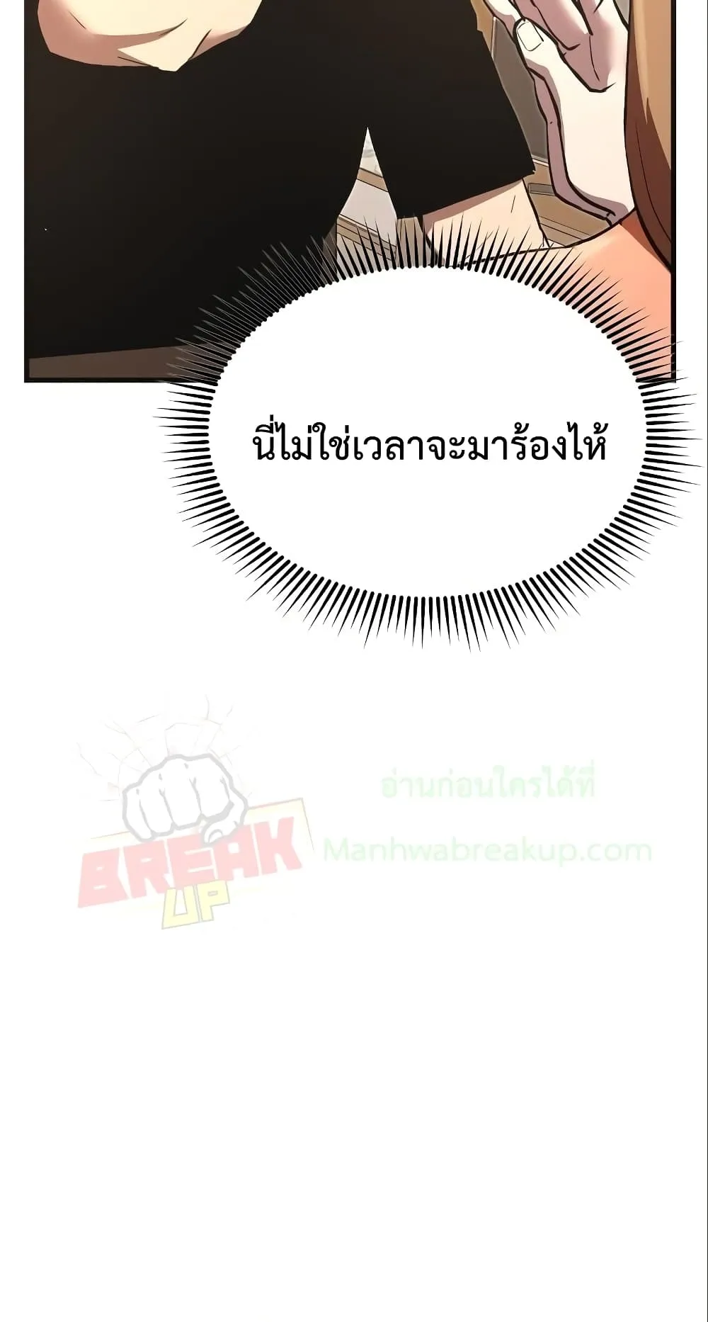 I Obtained a Mythic Item ตอนที่ 4 หน้า 65