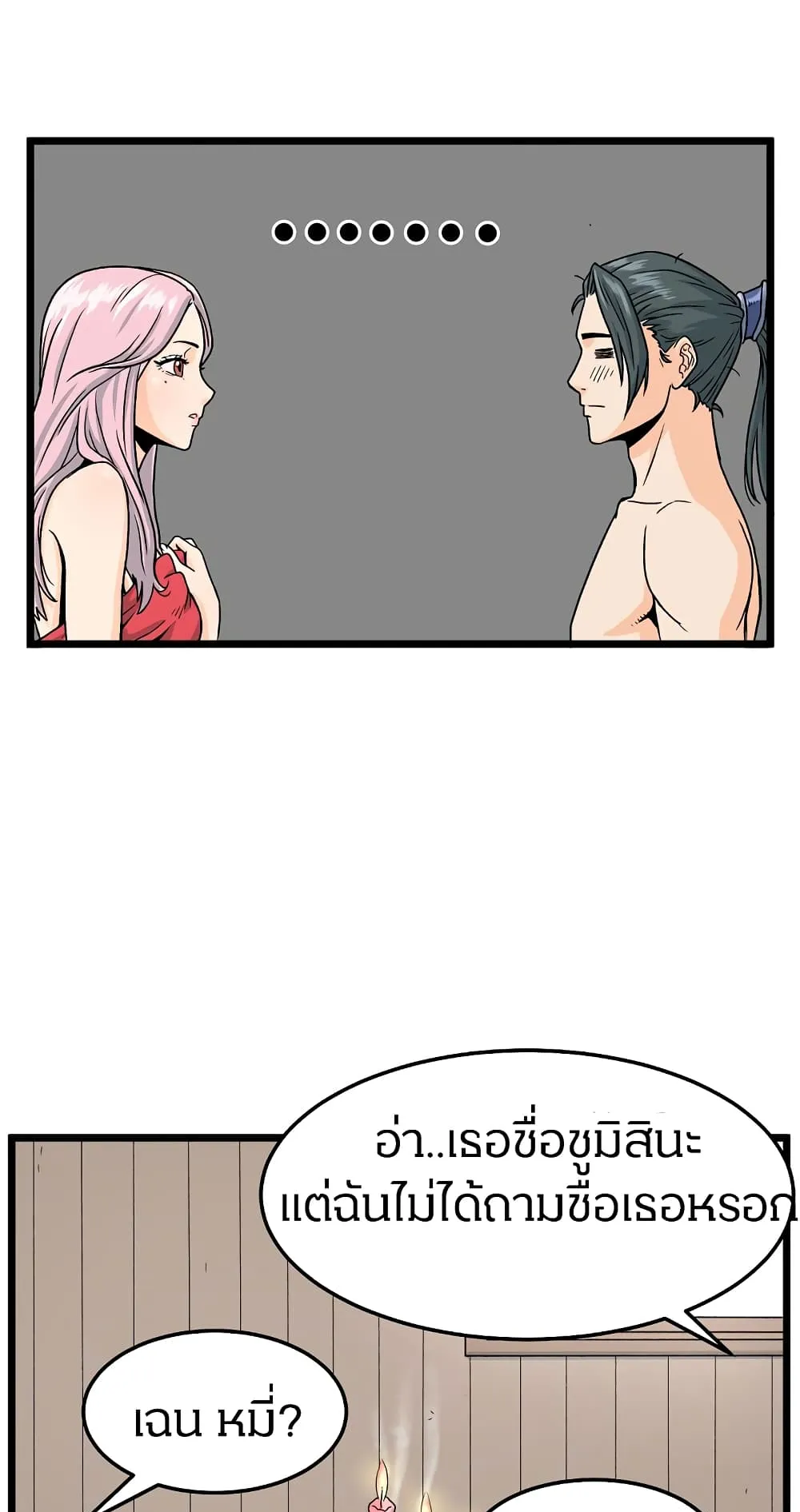 Murim Login ตอนที่ 1 หน้า 81