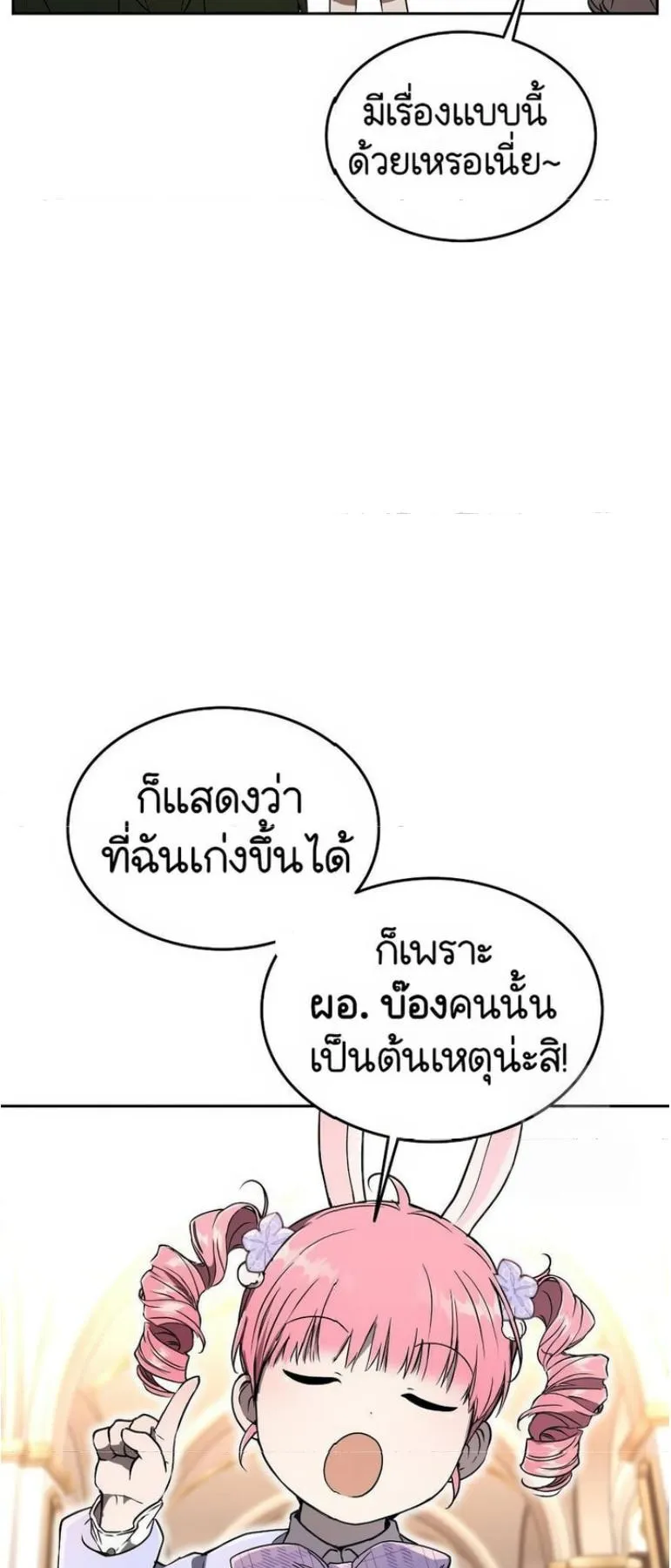 Shinsu Kindergarten ตอนที่ 12 หน้า 57