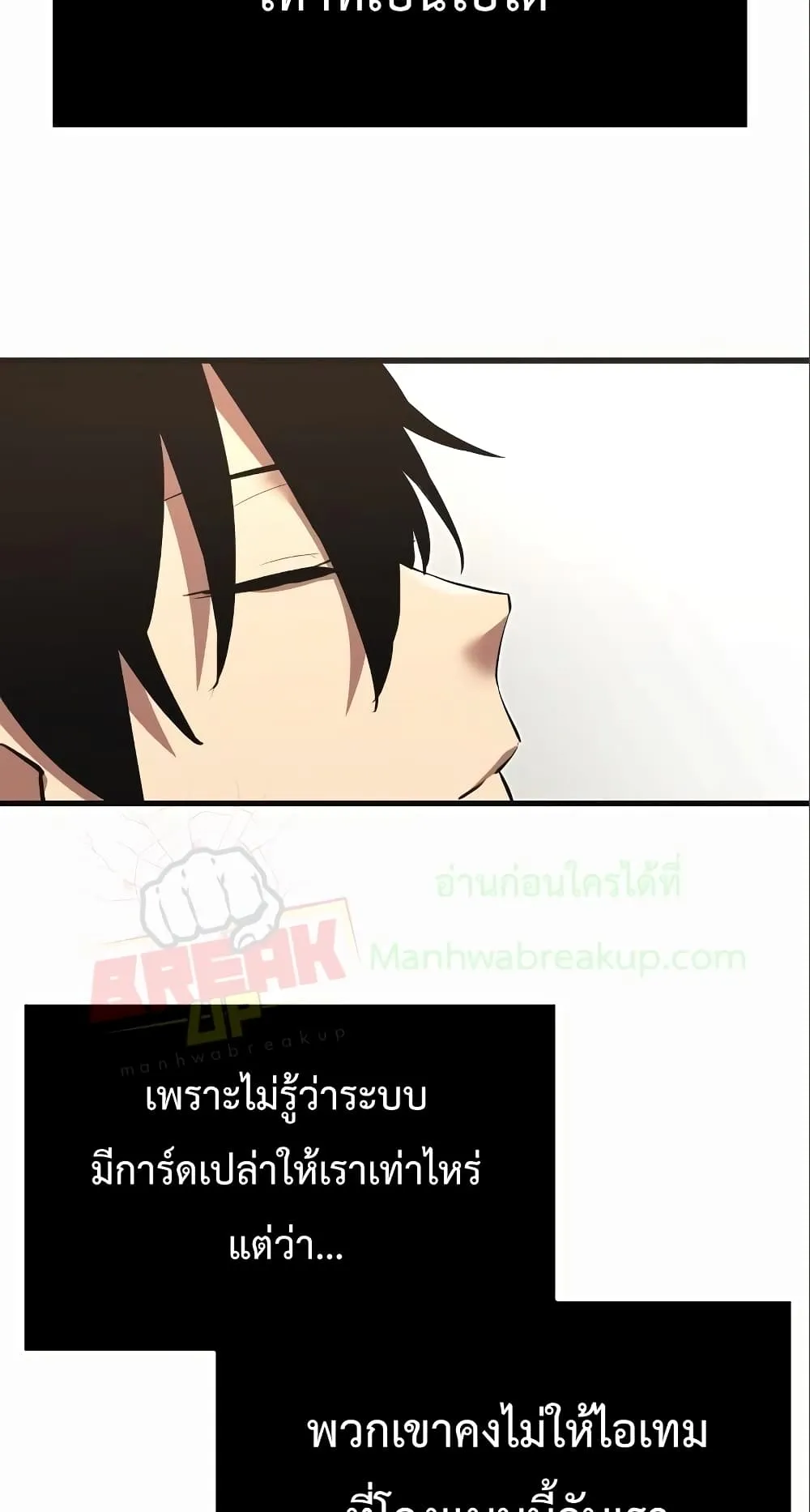 I Obtained a Mythic Item ตอนที่ 4 หน้า 113